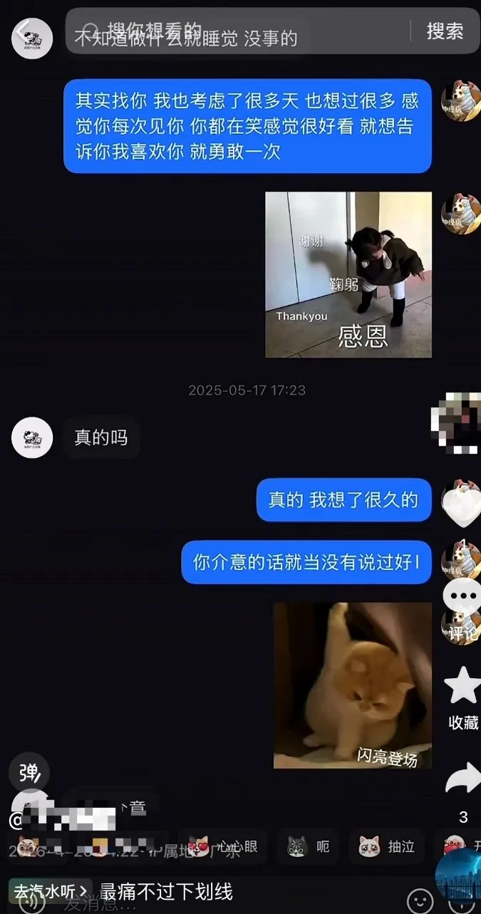 一笙被爆私联粉丝，向粉丝表白喜欢对方，想再勇敢一次